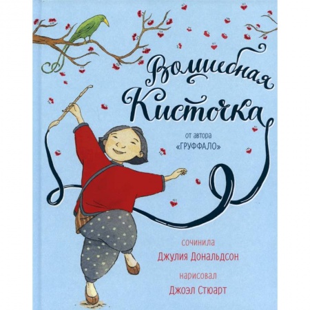 Зарубежная поэзия для детей, книга Волшебная кисточка купить по скидке