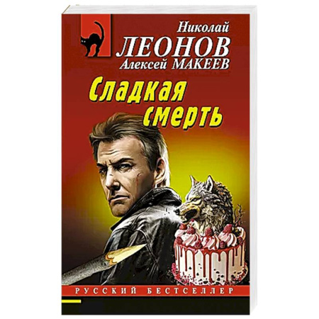 Классика отечественного детектива, книга Сладкая смерть купить по скидке