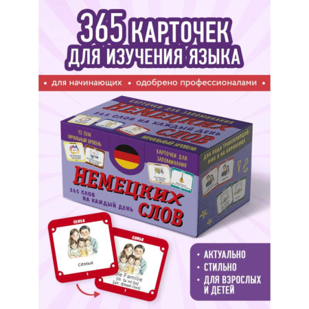 Учебники, самоучители, пособия, книга Карточки для запоминания немецких слов. Начальный уровень купить по скидке