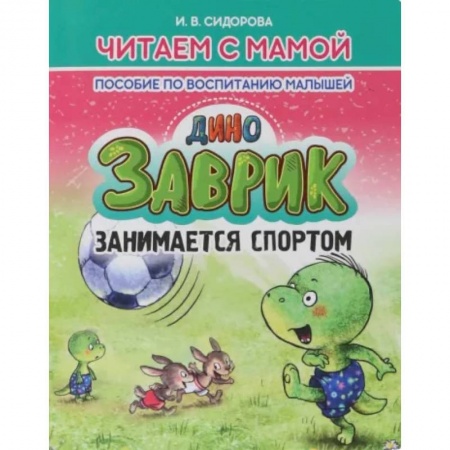 Повести и рассказы о детях, книга Заврик занимается спортом купить по скидке