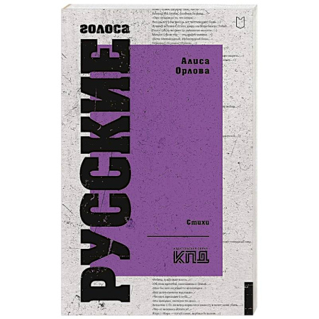 Русская поэзия, книга Русские голоса. Стихи купить по скидке