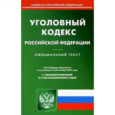 Уголовное и уголовно-процессуальное право, книга Уголовно-исполнительный кодекс РФ на 01.03.2023 купить по скидке