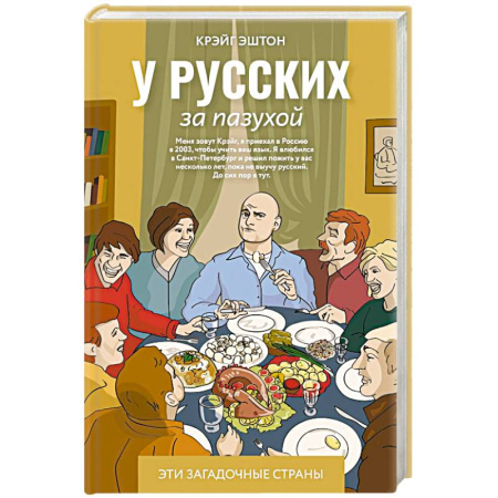 Русская современная проза, книга У русских за пазухой купить по скидке