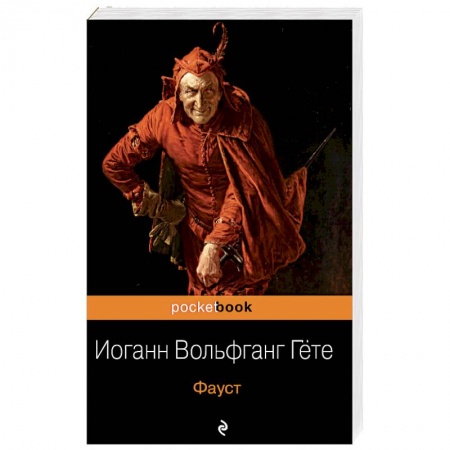 Зарубежная современная проза, книга Фауст купить по скидке