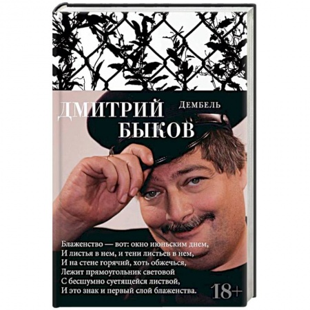 Русская поэзия, книга Дембель купить по скидке