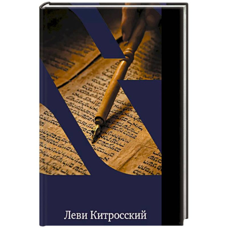 Индуизм, книга Основы веры. Есть ли в иудаизме догматы? купить по скидке