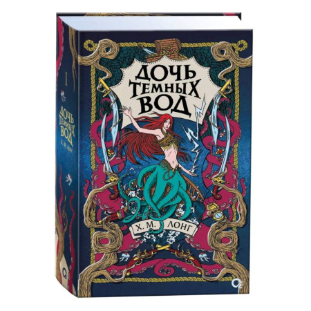 Зарубежное фэнтези, книга Легенды Зимнего моря. 1. Дочь Темных вод купить по скидке