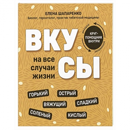 Здоровое и раздельное питание, книга Вкусы на все случаи жизни купить по скидке
