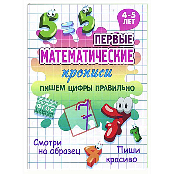 Пишем цифры правильно