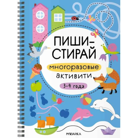 Книги для дошкольников (4-6 лет), книга Многоразовые активити. 3-4 года купить по скидке