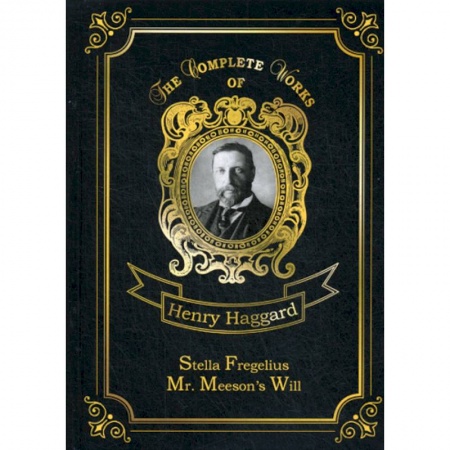 Чтение на английском языке, книга Stella Fregelius & Mr. Meeson’s Will купить по скидке