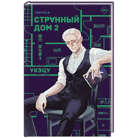 Зарубежный детектив, книга Комплект из 2-х книг. Странный дом 1 + Странный дом 2 купить по скидке