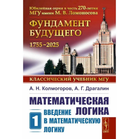 Математика, книга Математическая логика Ленанд Часть 1: Введение в математическую логику купить по скидке