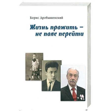 Эссе, письма, очерки, книга Жизнь прожить - не поле перейти купить по скидке