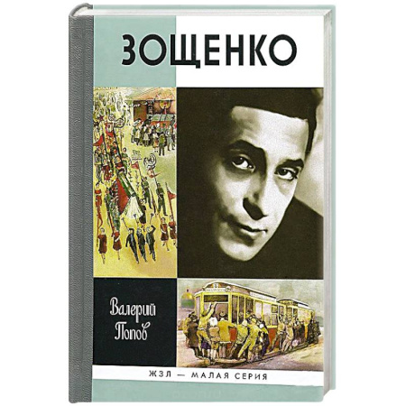 Книги, книга Зощенко купить по скидке