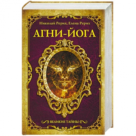 Другие духовные практики, книга Агни-йога купить по скидке