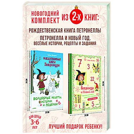 Книги для дошкольников (4-6 лет), книга Чудесный Новый год с Петронеллой. Комплект из 2-х книг. купить по скидке