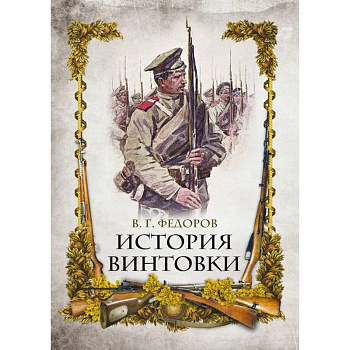 История винтовки