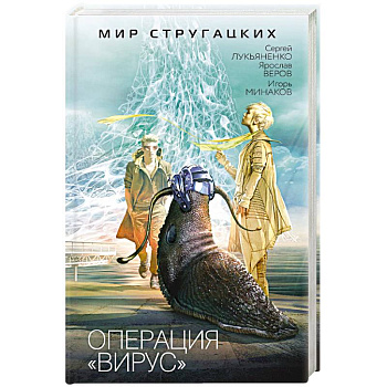 Операция 'Вирус'