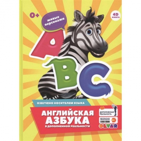 Учебники, самоучители, пособия, книга Английская азбука купить по скидке