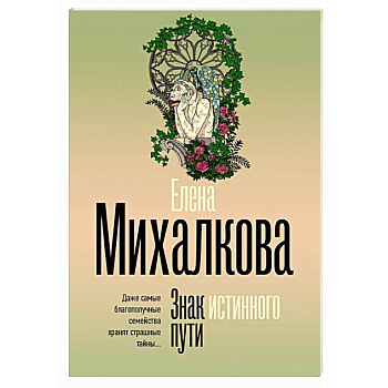 Знак истинного пути