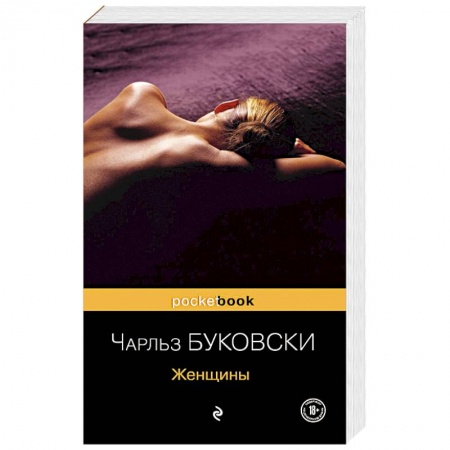 Зарубежная современная проза, книга Женщины купить по скидке