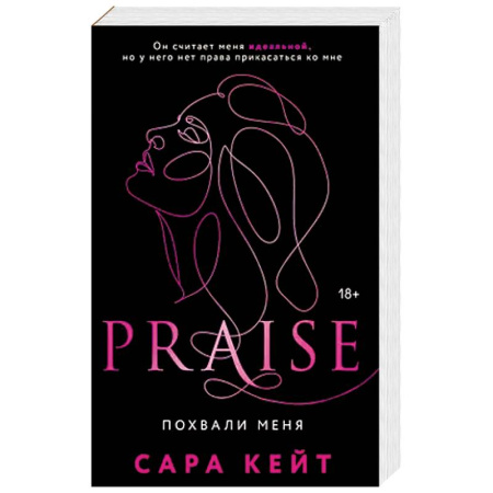 Эротическая проза, книга Похвали меня купить по скидке