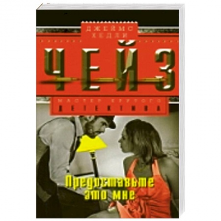 Книги, книга Предоставьте это мне купить по скидке