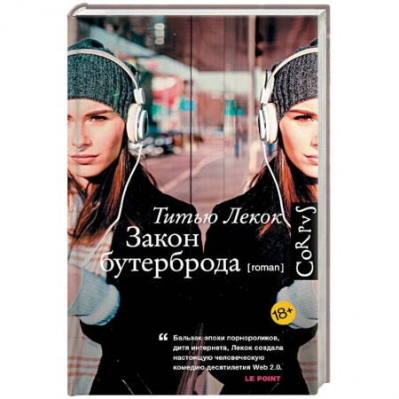 Книги, книга Закон бутерброда купить по скидке