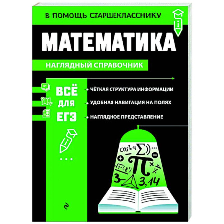 Математика. Алгебра. Геометрия, книга Математика купить по скидке