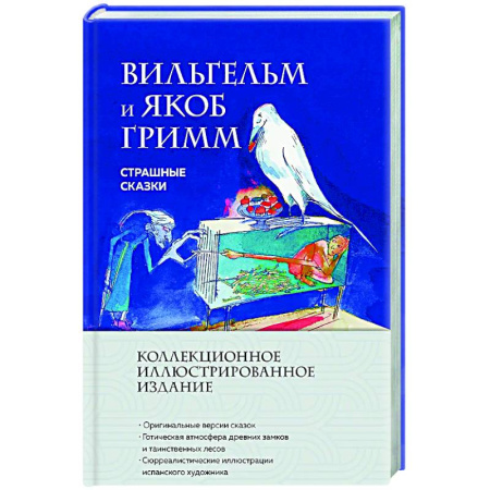 Зарубежная классика, книга Страшные сказки купить по скидке