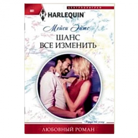 Книги, книга Шанс все изменить купить по скидке