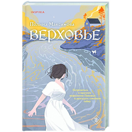 Русская современная проза, книга Верховье купить по скидке