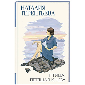 Птица, летящая к небу