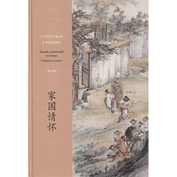О чувствах к Родине