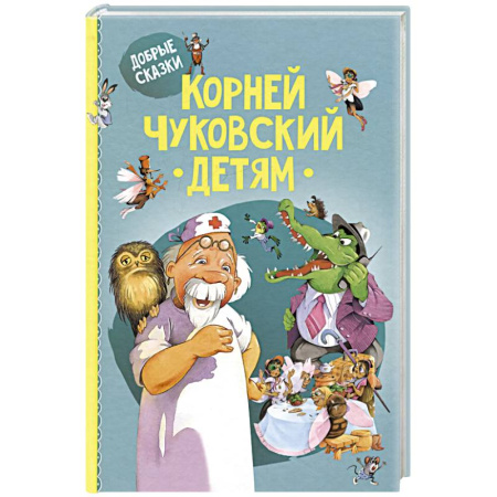 Сказки отечественных писателей, книга Детям купить по скидке