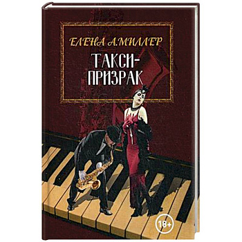 Такси-призрак