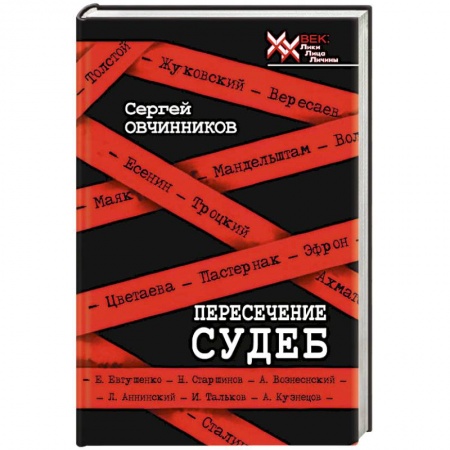 Историография. Общие работы, книга Пересечение судеб купить по скидке