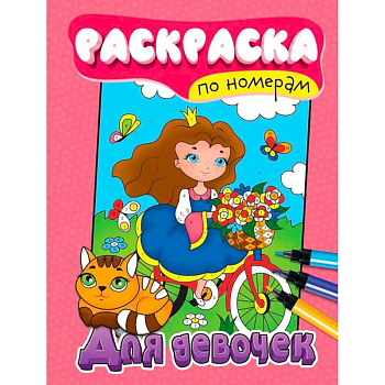 Для девочек