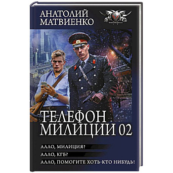 Телефон милиции 02