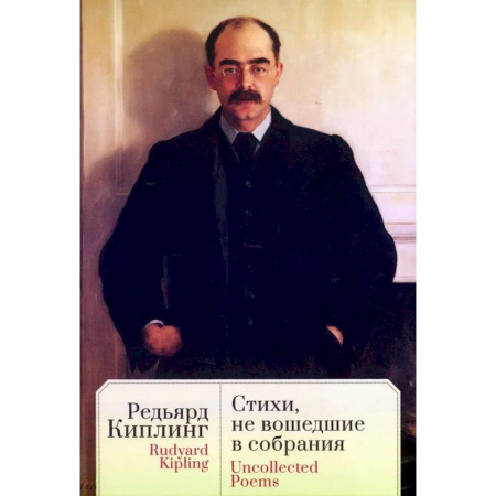 Классика, современная литература, книга Стихи,не вошедшие в собрания купить по скидке