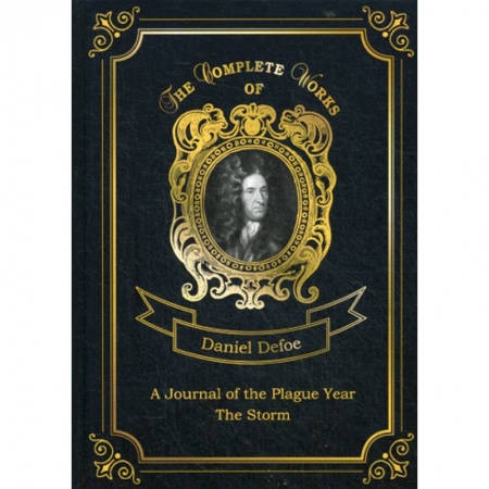 Чтение на английском языке, книга A Journal of the Plague Year. The Storm купить по скидке