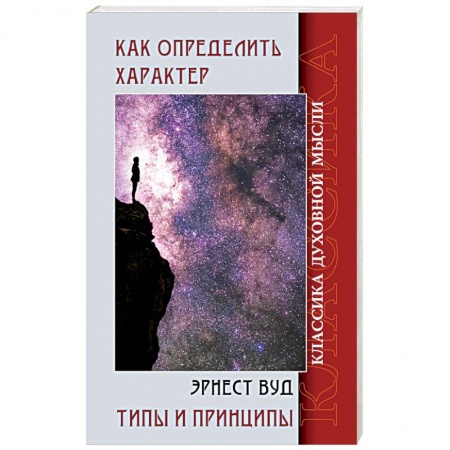 Книги, книга Как определить характер. Типы и принципы купить по скидке