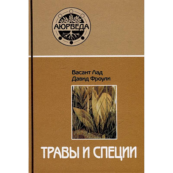 Травы и специи