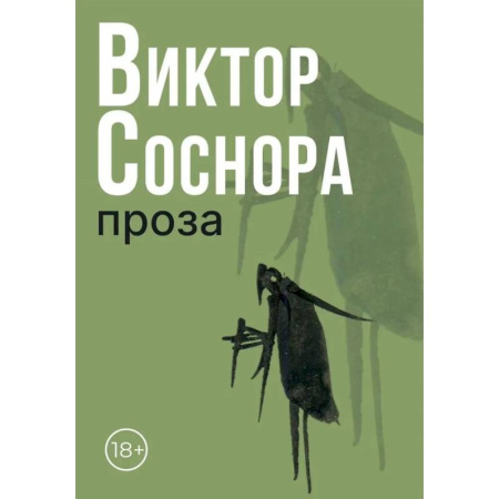 Русская современная проза, книга Проза купить по скидке