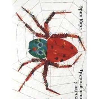 Трудный день у паучка