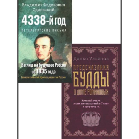 Эзотерика. Оккультизм, книга Россия: взгляд сквозь века (комплект из 2 книг) купить по скидке