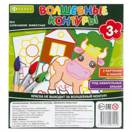 Раскраски, книга Волшебные контуры №3. Домашние животные купить по скидке