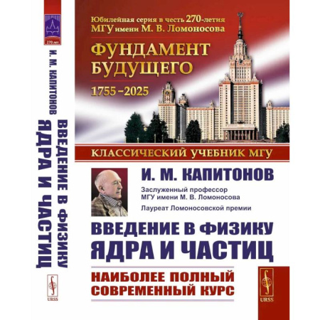 Физика, книга Введение в физику ядра и частиц купить по скидке