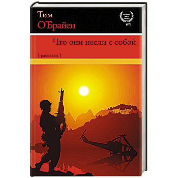 Что они несли с собой